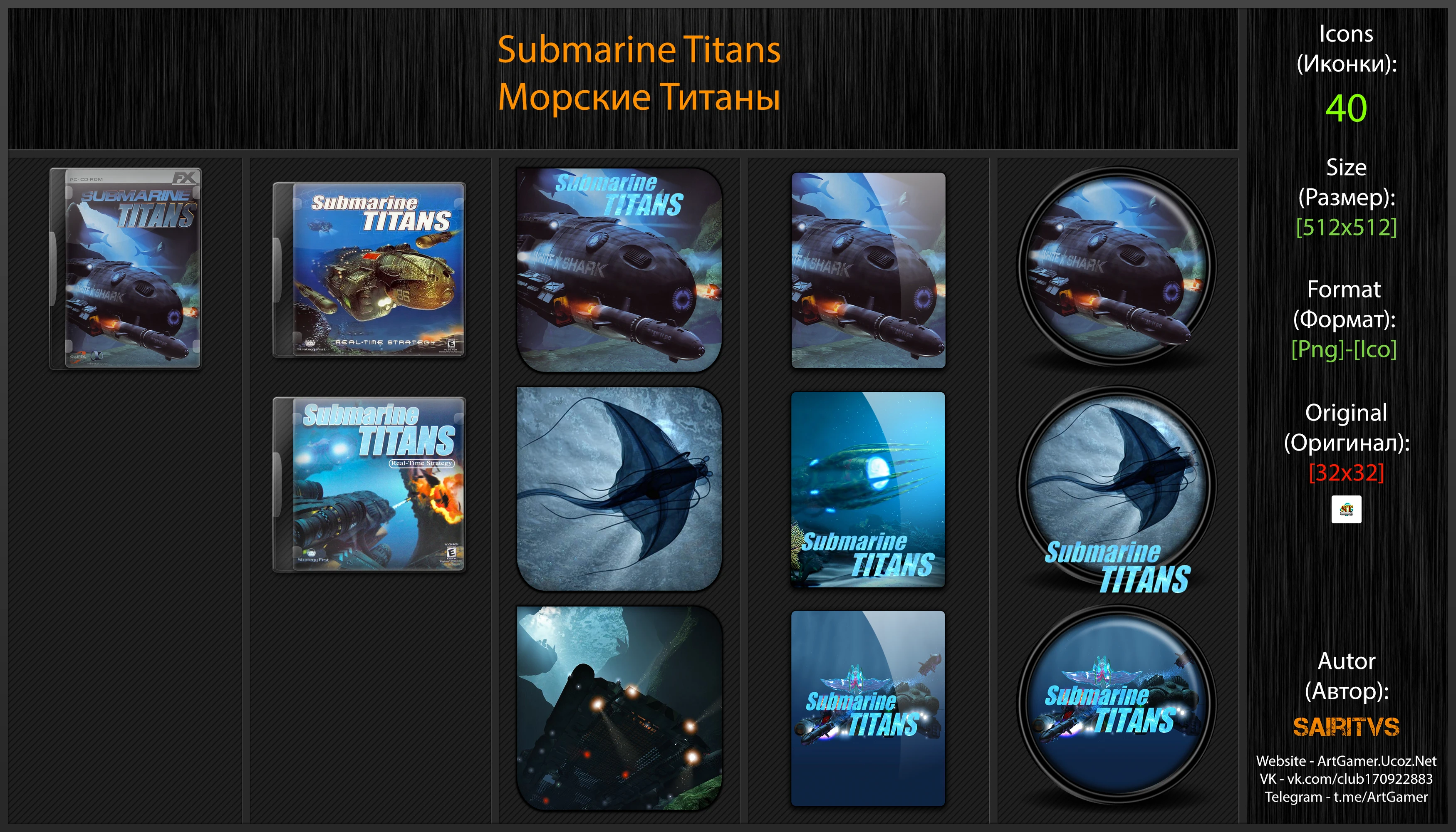 Submarine Titans "Иконки (ArtGamer)"