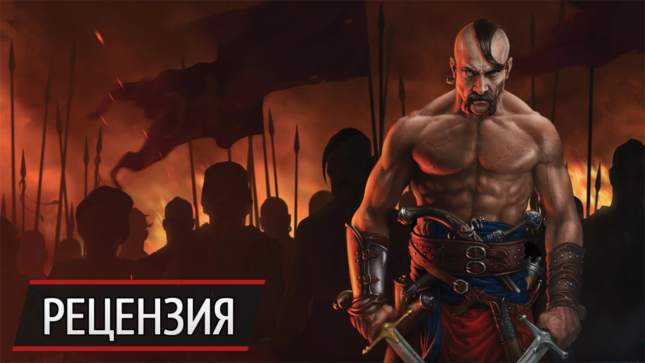 Игра на ностальгии: рецензия на "Казаки 3"