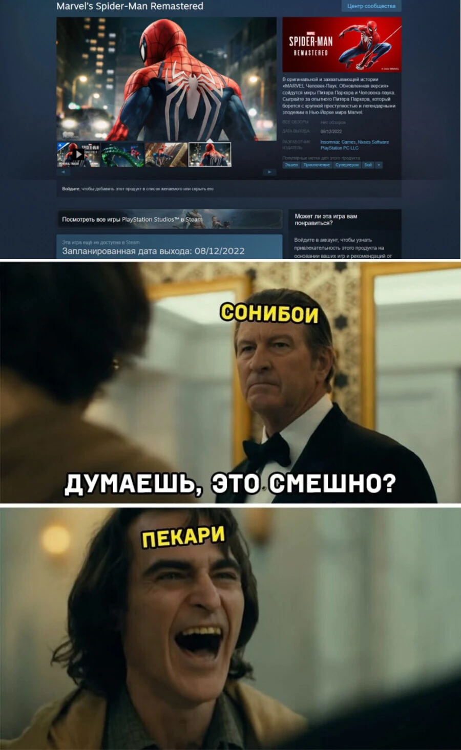 Думаешь, это смешно?