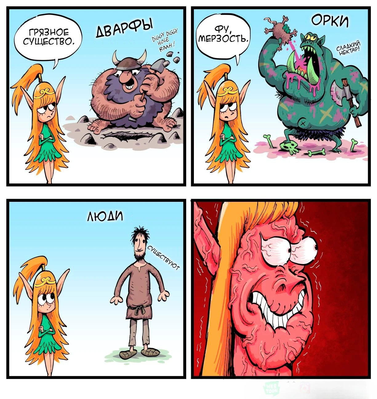 Отношение эльфов к людям