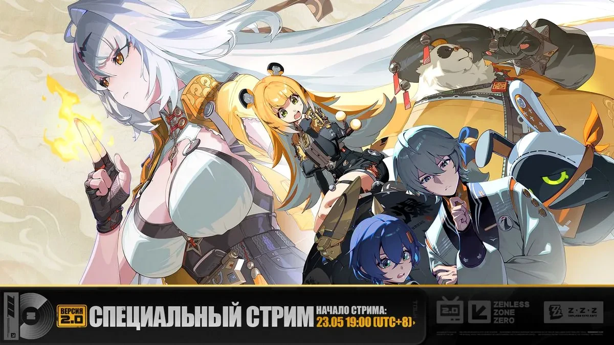 Презентация обновления Zenless Zone Zero 2.0 состоится 23 мая