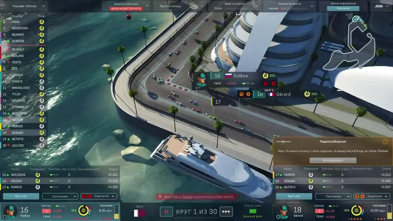 Motorsport Manager PC. Режим карьеры, второй сезон, гонка 3