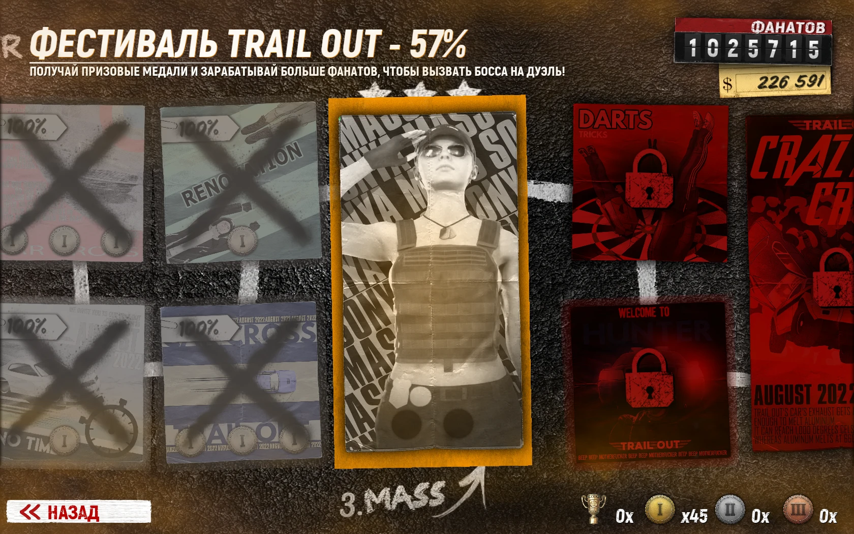 Trail Out "Сохранение перед битвой с Соня Масс"