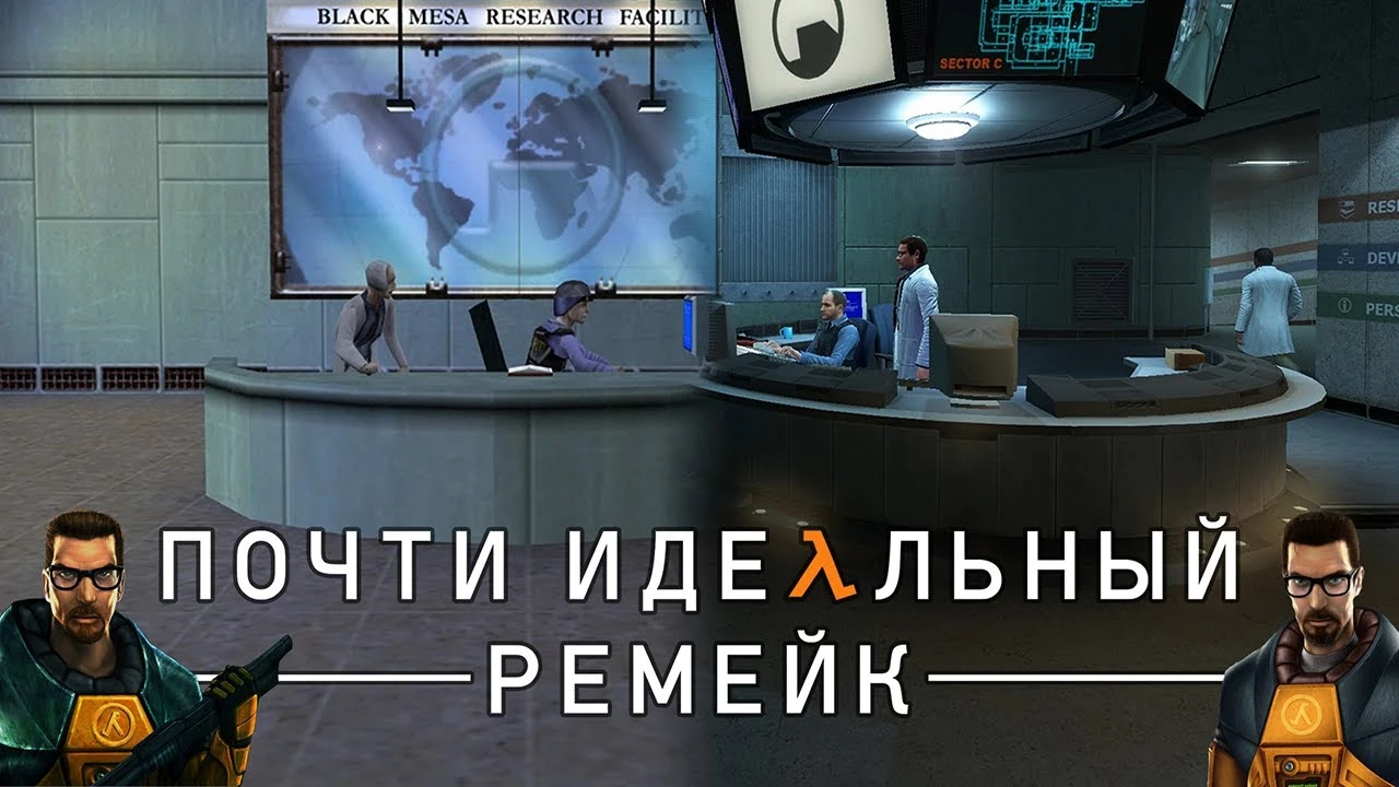 Обзор Black Mesa и сравнение и сравнение с Half-Life. Лучше, чем оригинал?