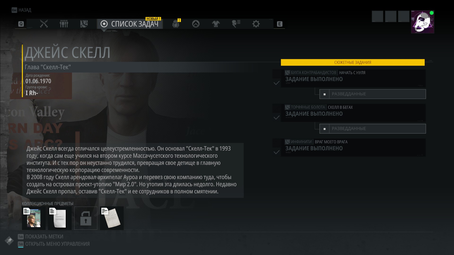 Где найти третий коллекционный предмет Скелла