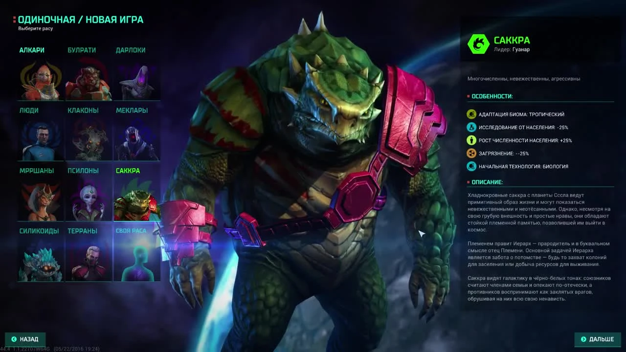 Master of Orion. Саккра и беззащитная галактика. Часть 1