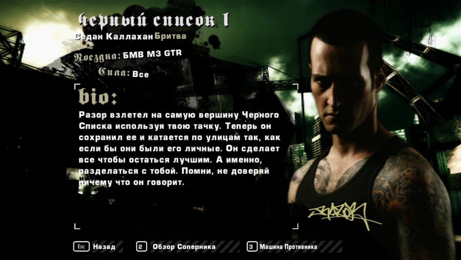 Need for Speed: Most Wanted "Бритвенный русификатор текста из детства" [1.01]