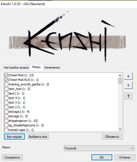 Kenshi: Чит-Мод/Cheat-Mode [Cheat Mod v23] - RUS