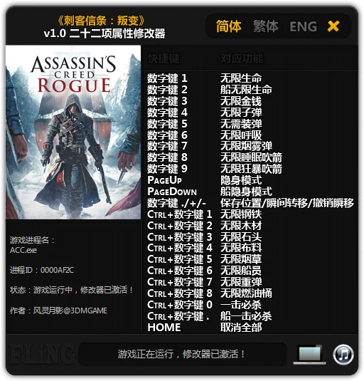 Assassins Creed Rogue: Трейнер/Trainer (+22) [1.0] {FLiNG}