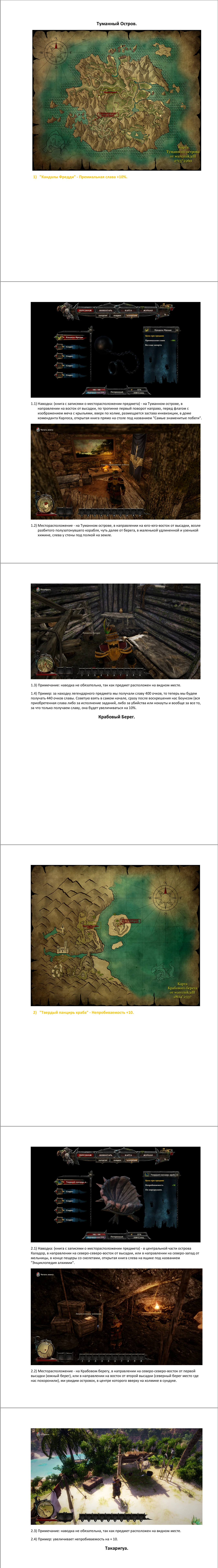 Risen 3: Titan Lords "Полное описание по легендарным предметам PDF"