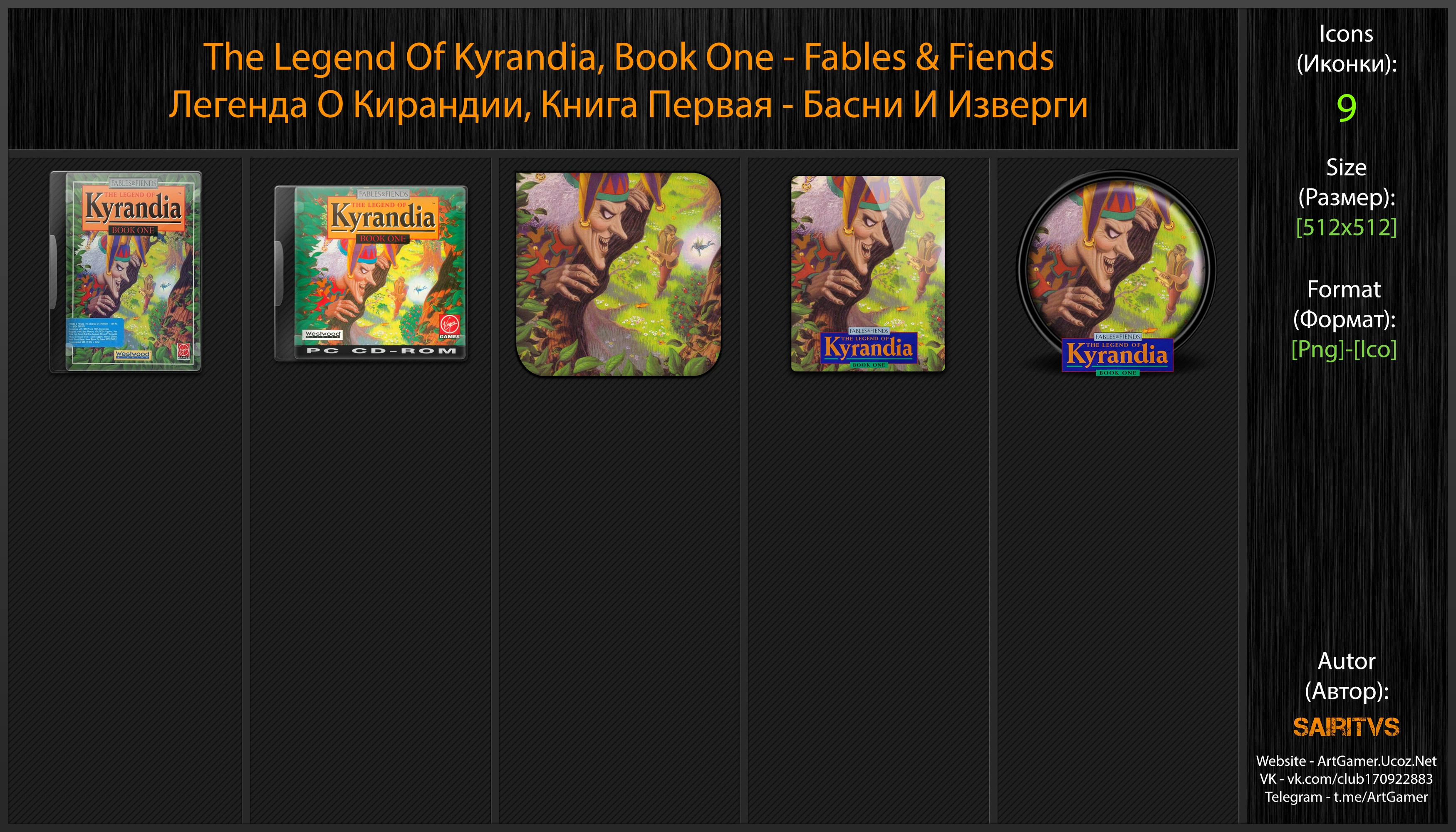 The Legend Of Kyrandia, Book One: Fables & Fiends "Иконки (ArtGamer)"