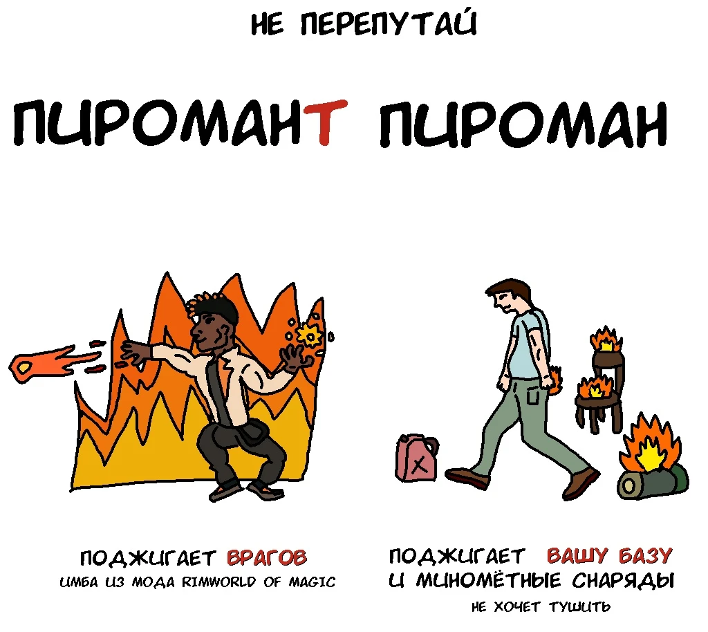 Не перепутай