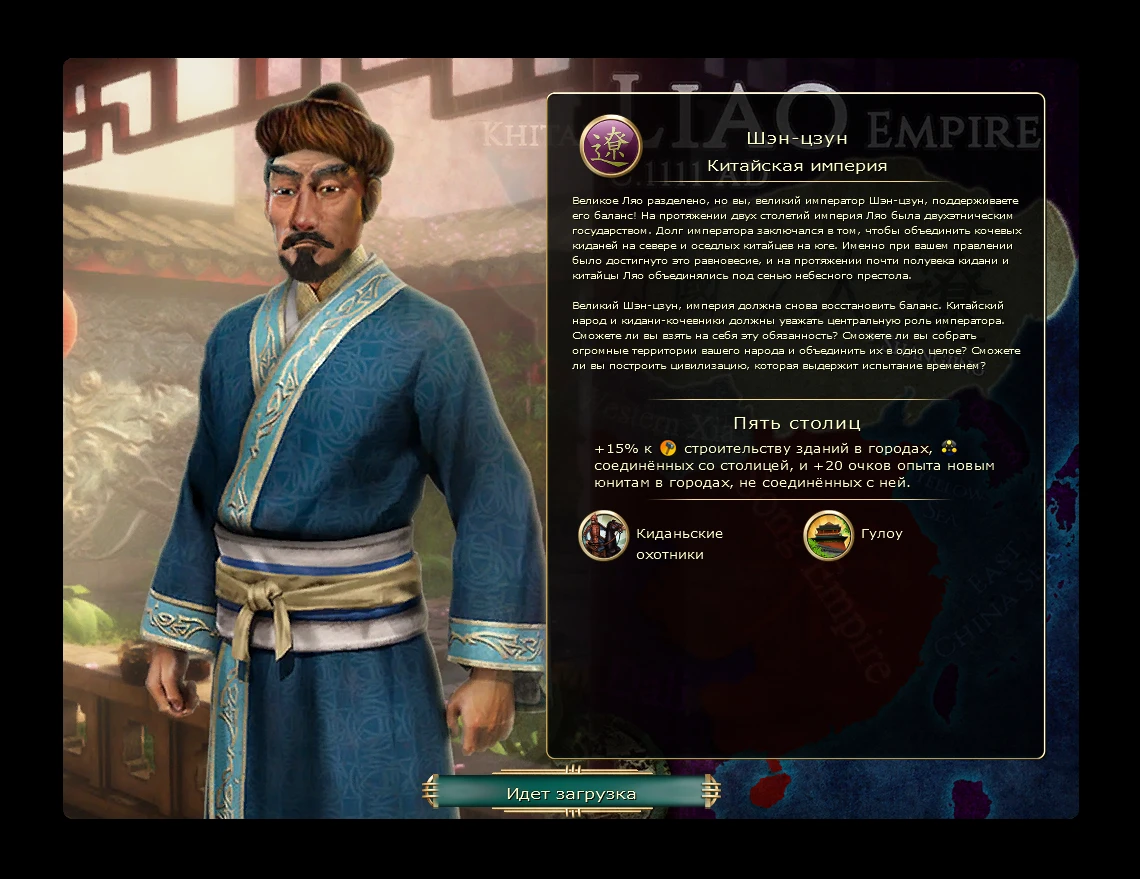 Sid Meier's Civilization 5 "Новая цивилизация - Китай во главе с Шэн-цзуном на русском языке"