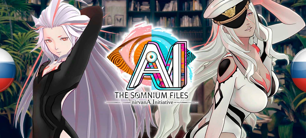 AI: The Somnium Files - nirvanA Initiative "Русификатор текста" [v1.0] {miegir, машинный перевод}