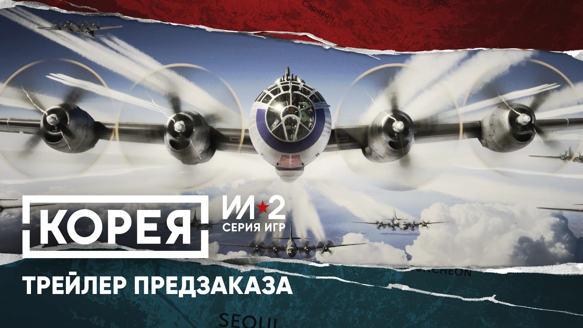 ИЛ-2 Корея готовится к взлёту: ранний доступ стартует весной 2026 года