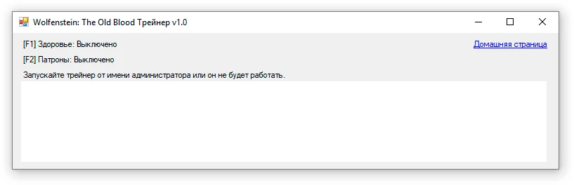 Wolfenstein: The Old Blood: Трейнер/Trainer (+2) [1.0] {Artur}