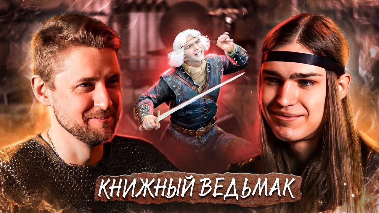 Кем был Геральт до игр? Анализ первого рассказа "Ведьмак" с голосом Ламберта