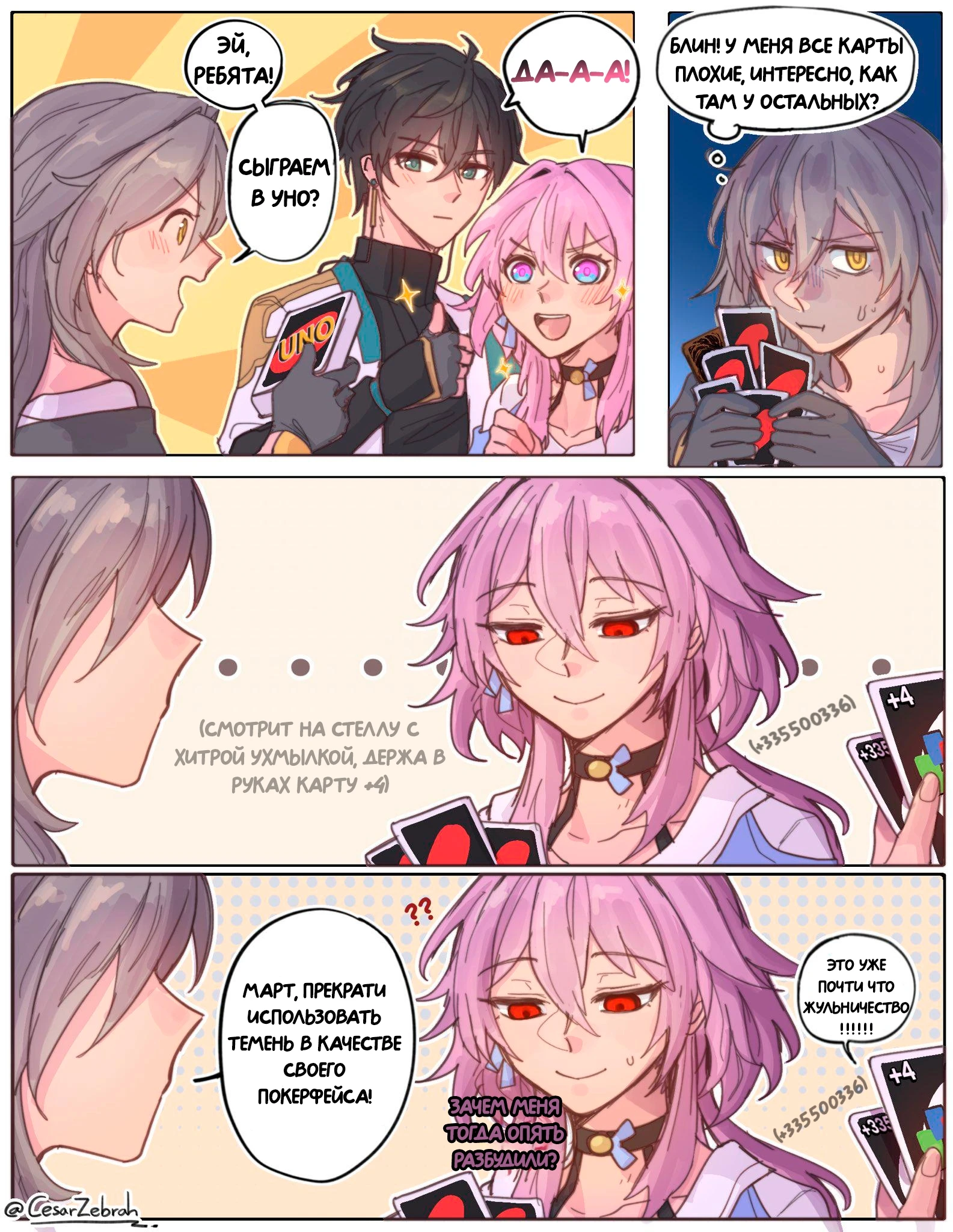 Март 7 использует Темень для игры в карты