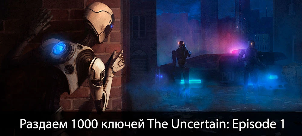 Раздача 1000 ключей The Uncertain: Episode 1 - The Last Quiet Day