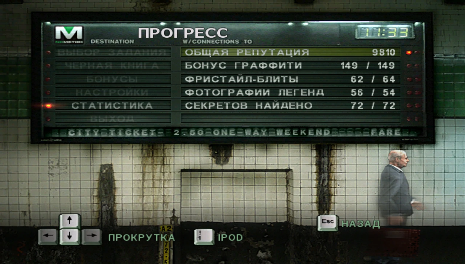 Marc Ecko's Getting Up - Contents Under Pressure: Сохранение/SaveGame (Игра пройдена на 100%, все уровни, все бонусы, статистика на 100%)