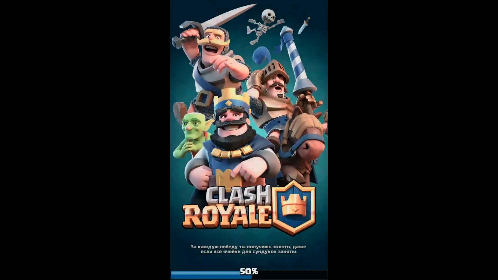 Clash Royale - Со дна в легенду