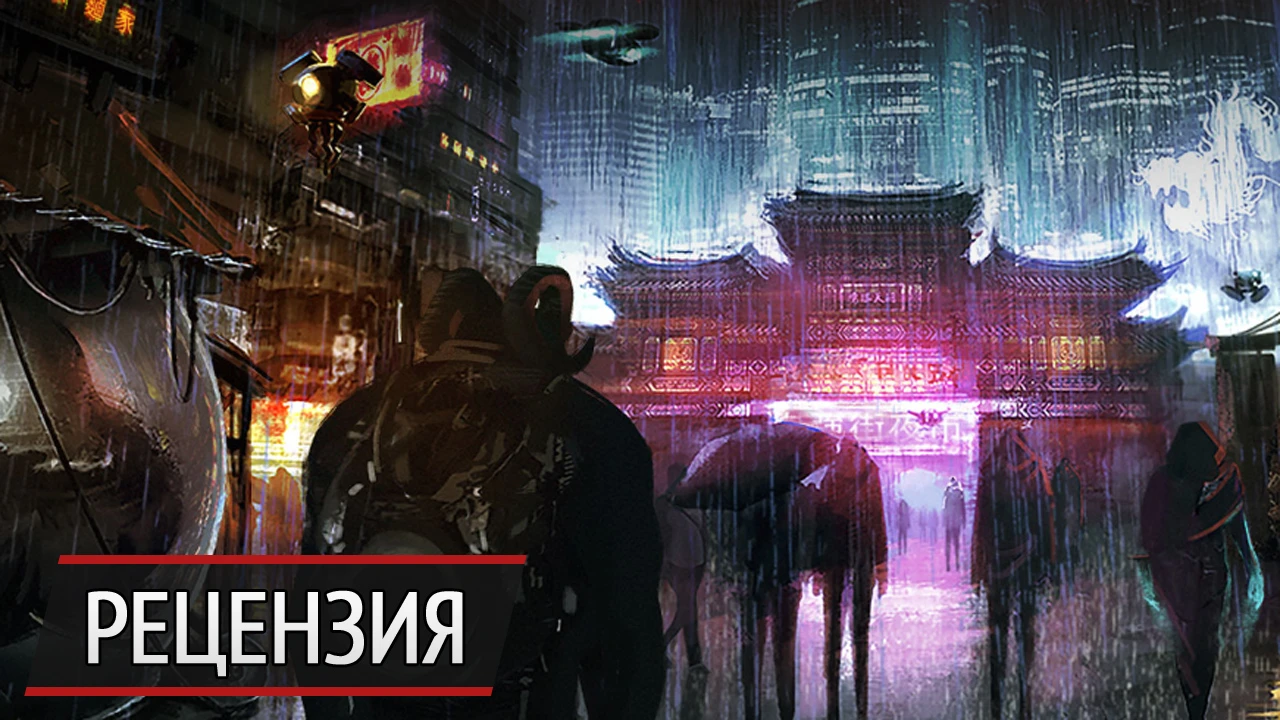 Уличные самураи: рецензия на Shadowrun: Hong Kong