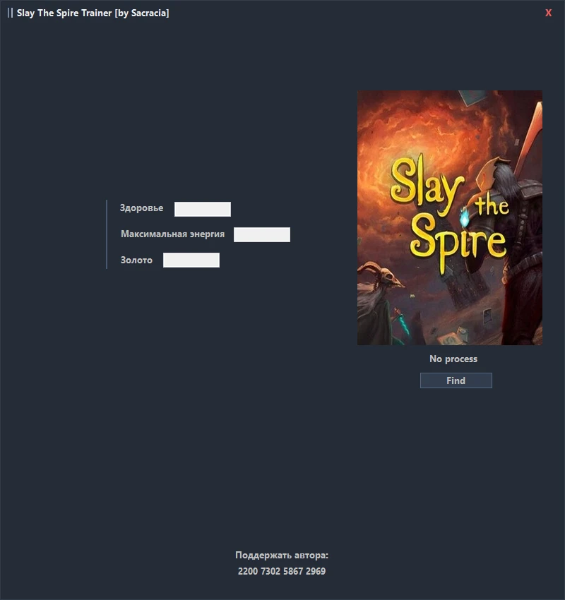 Slay The Spire "Трейнер +3" [UPD: 23.05.2022] {Sacracia}