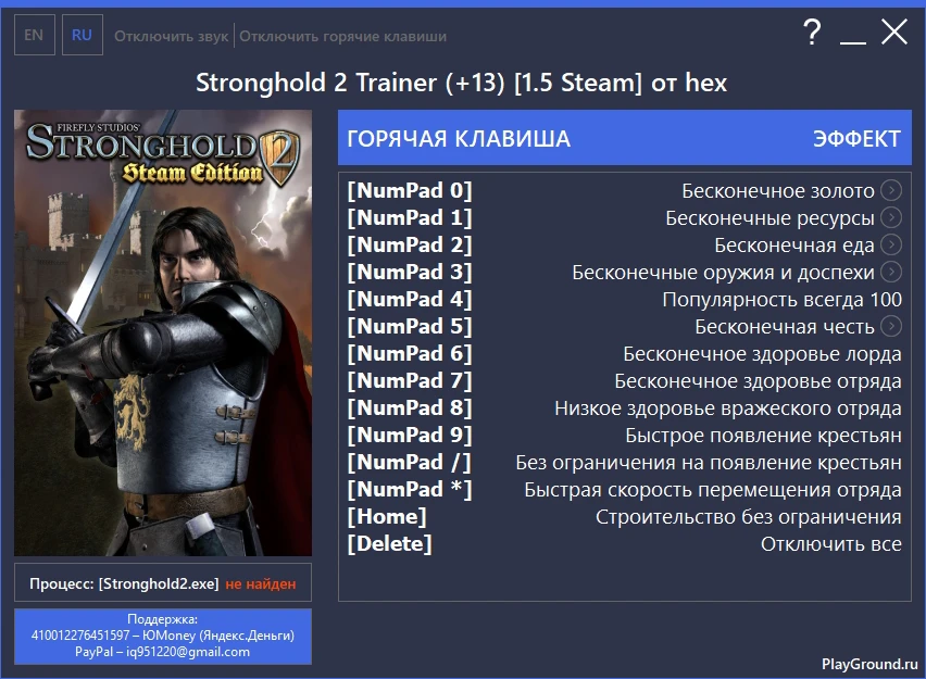 Stronghold 2: Steam Edition: Трейнер/Trainer (+13) [1.5 Steam] (UPD: 19.01.2022) {hex}
