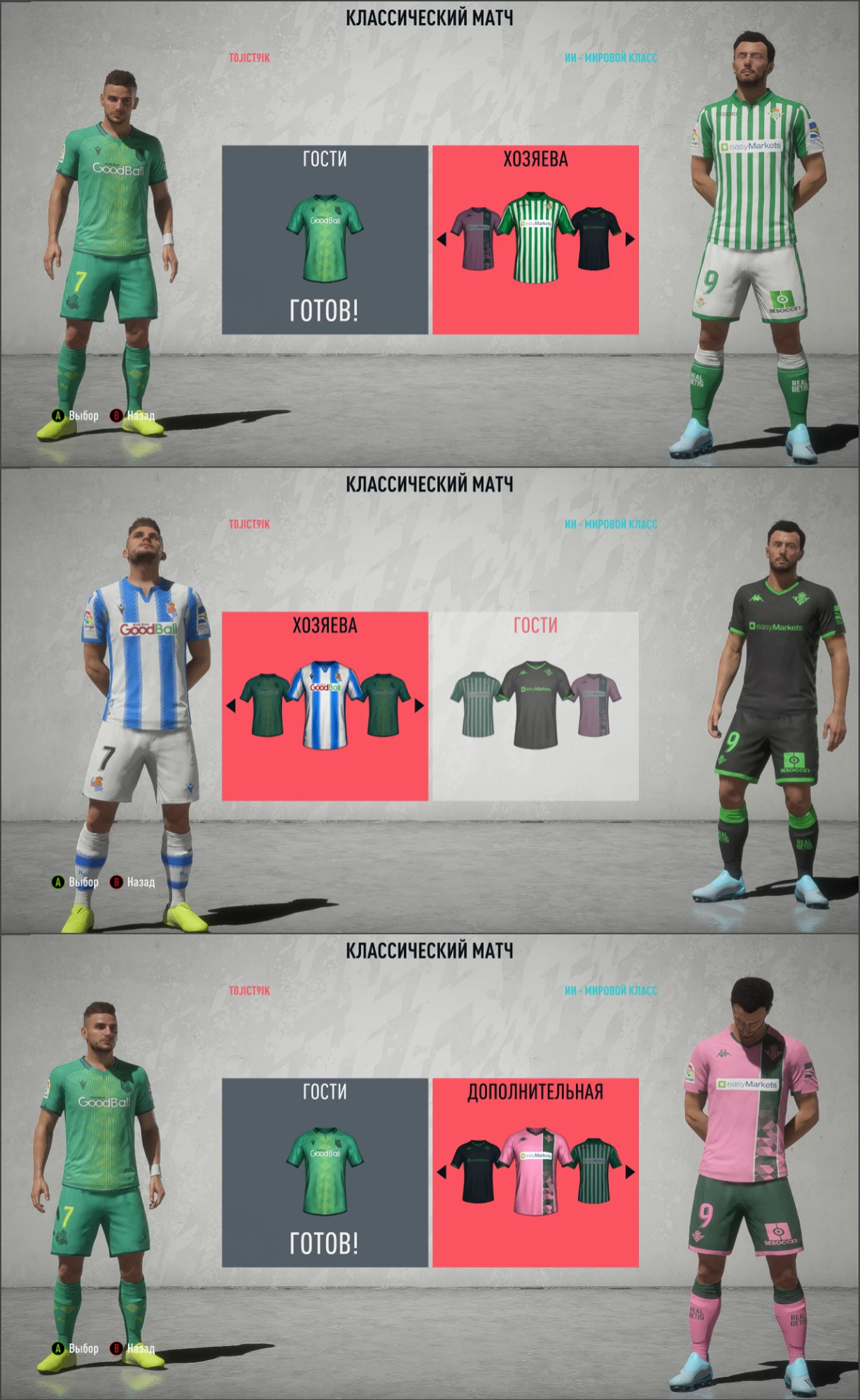 FIFA 20 "Real Sociedad and Real Betis with Sponsor"