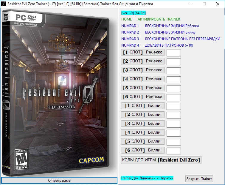 Resident Evil 0: Трейнер/Trainer (+17) [1.0] [64 Bit] {Baracuda} - Updated: 05.02.2016