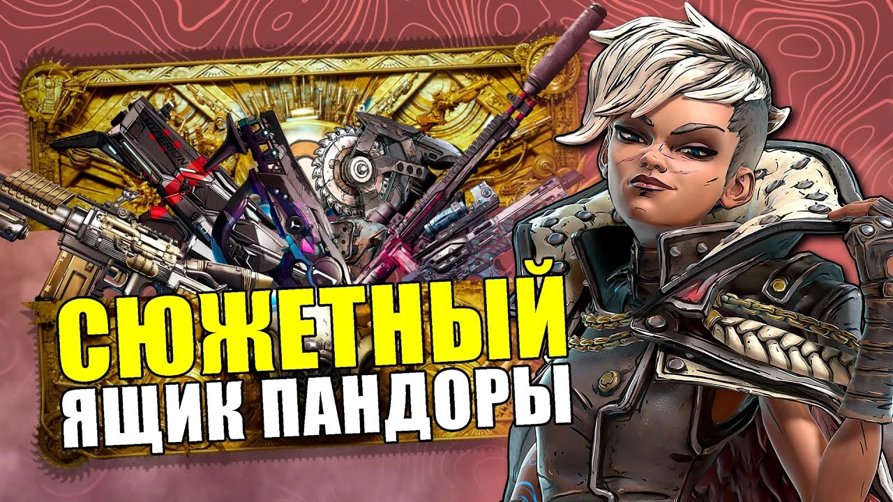 Вся тайная история Borderlands до выхода четвертой части - от эридианцев до сирен
