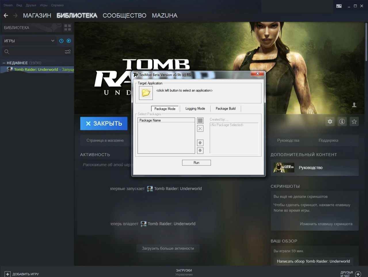 Tomb Raider Underworld "TexMod для Стим версии"