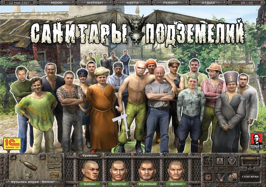 Санитары подземелий "Сохранение - Поэтапное прохождение игры