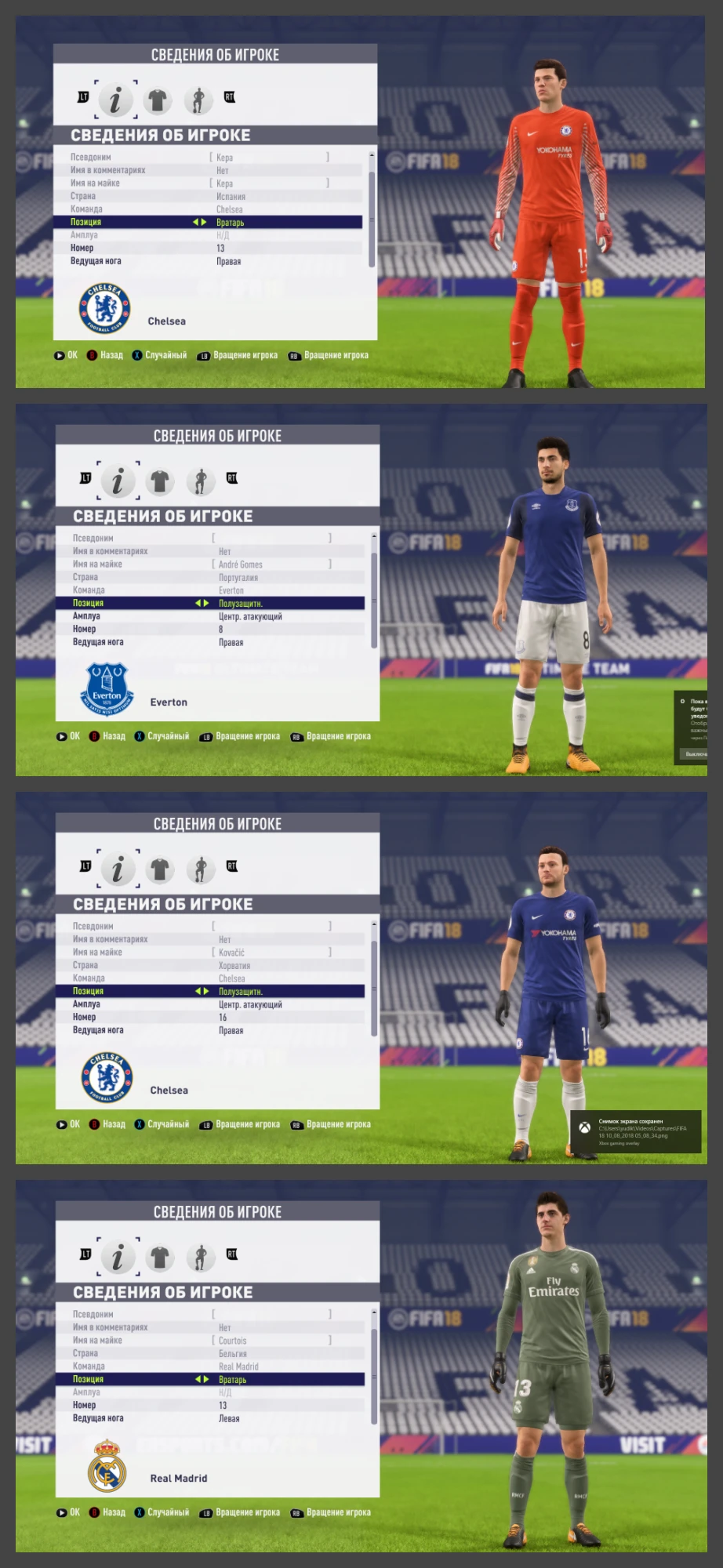 FIFA 18 "Обновление составов от 10.08.2018"