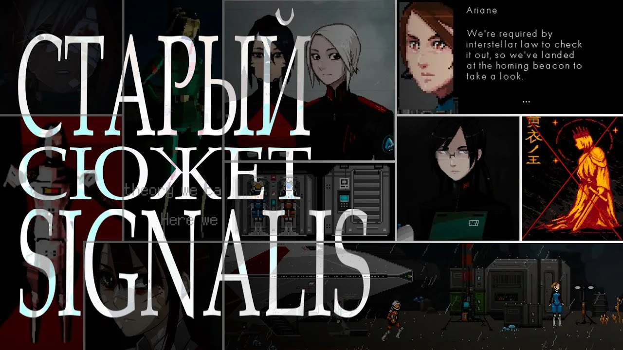 Тайны разработки Signalis: 8 лет правок, вырезанный сюжет и пиксельное прошлое