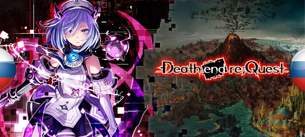 Death end re;Quest "Русификатор текста"