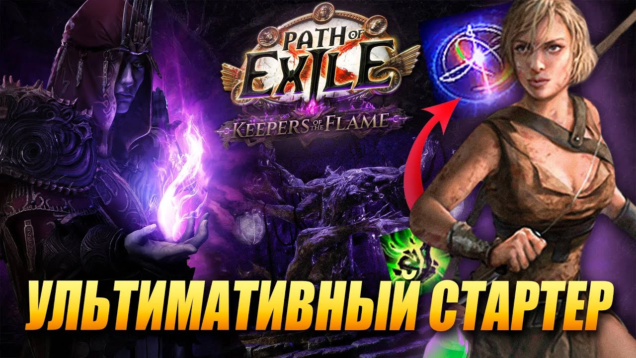 Ультимативный гайд на старт лиги в 3.27: Прокачка и прогрессия билда в Path of Exile 3.27
