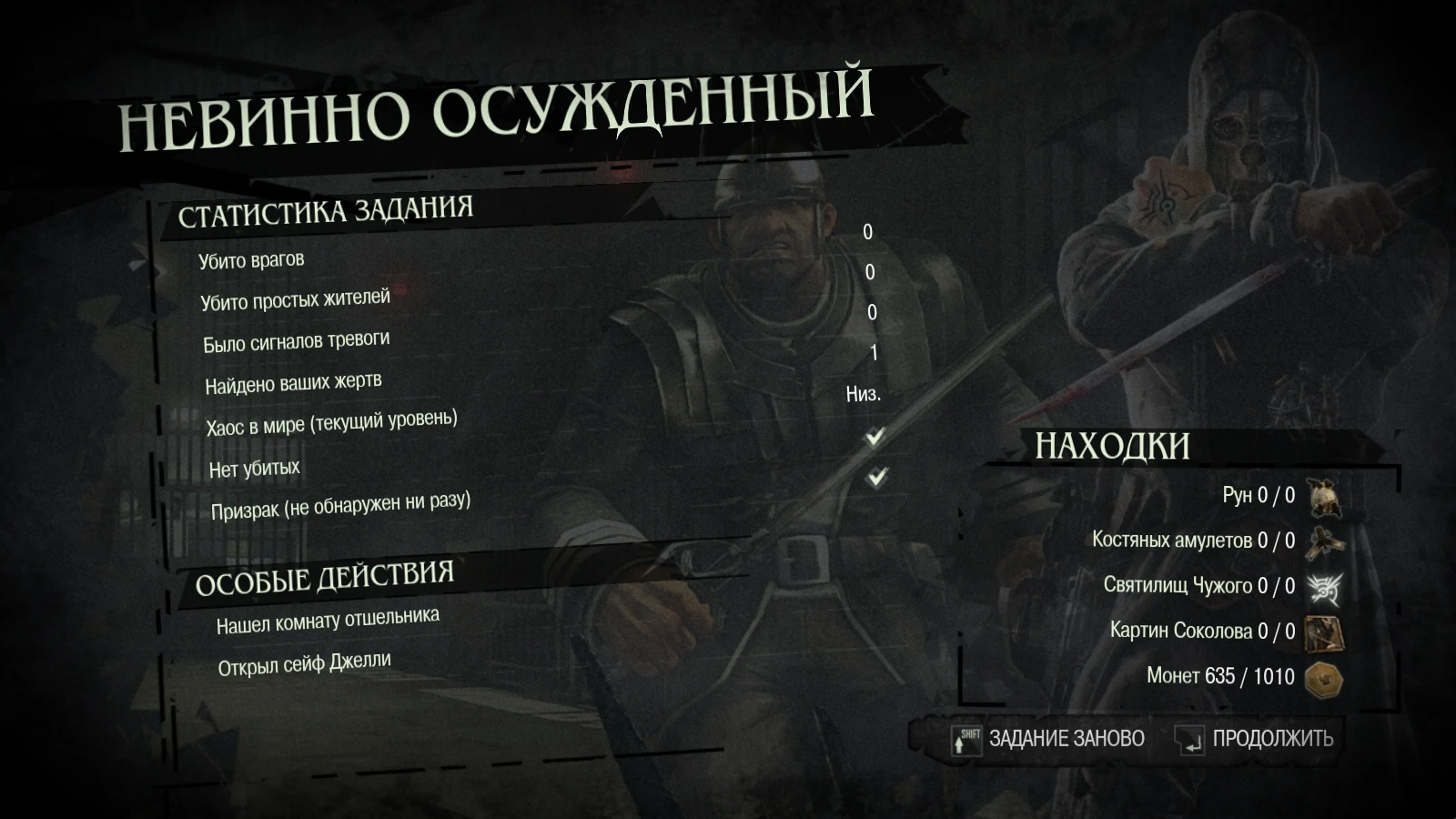 Dishonored - Прохождение - Прохождение: все руны + все амулеты + все картины + нет убитых + призрак