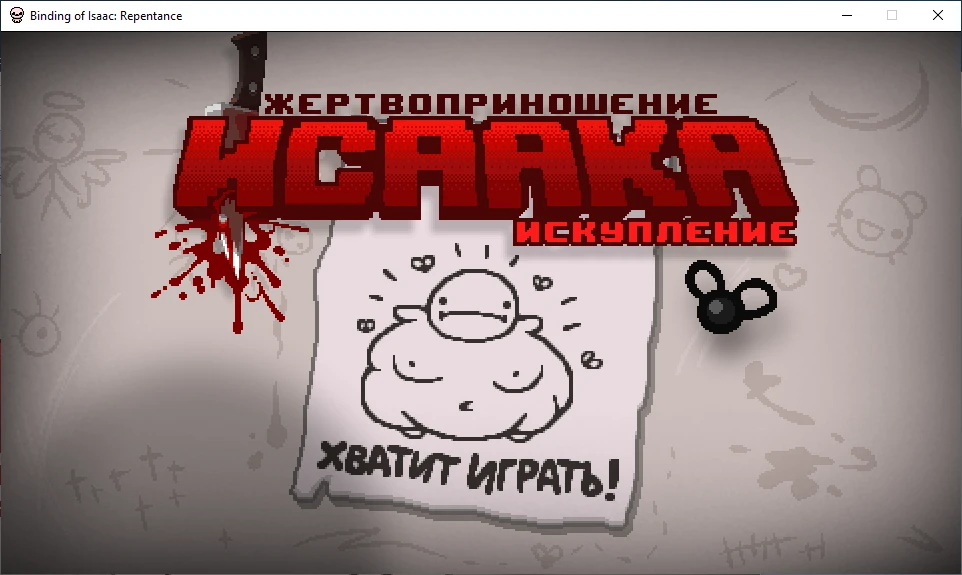 The Binding of Isaac "Фикс спрайтов на русском языке "