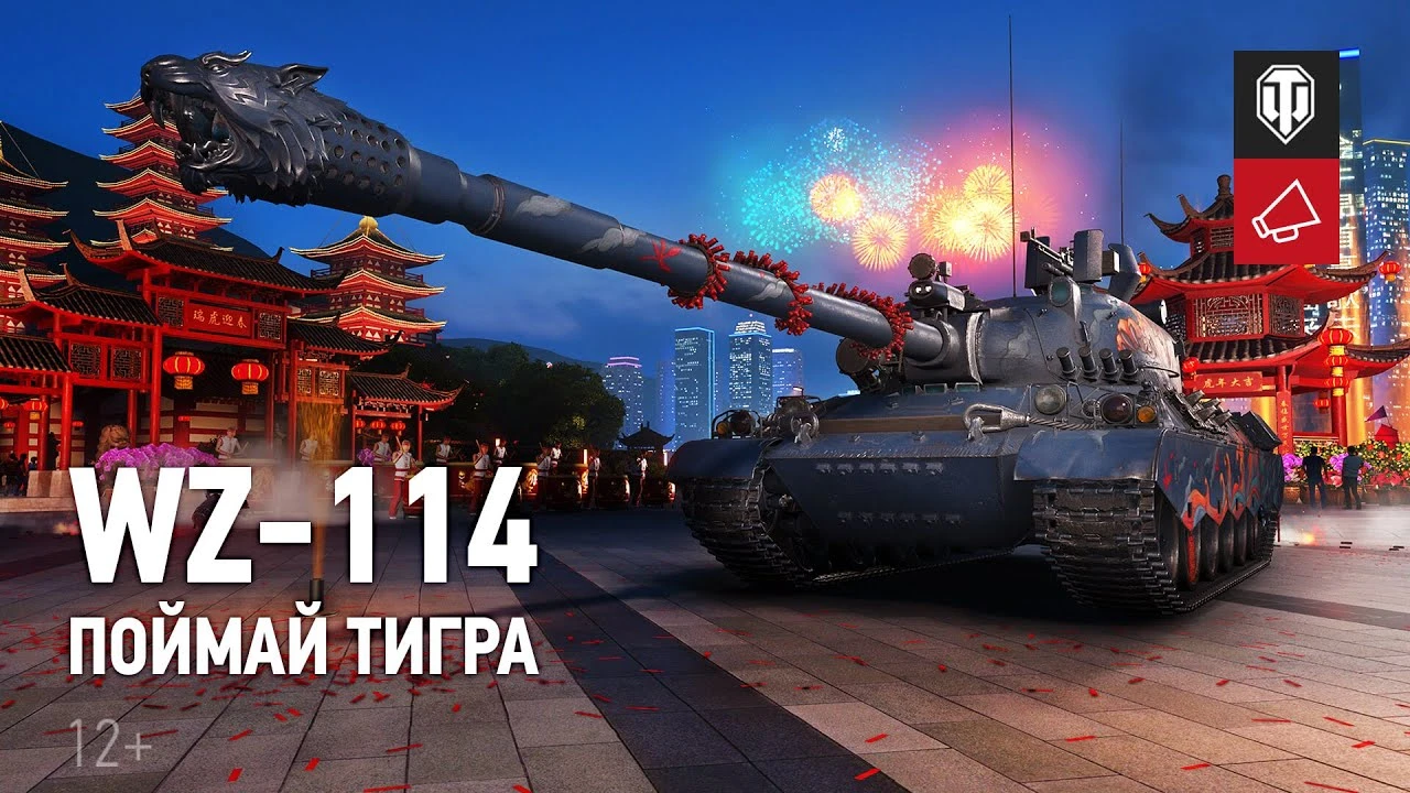 Событие "Затаившийся тигр" в World of Tanks