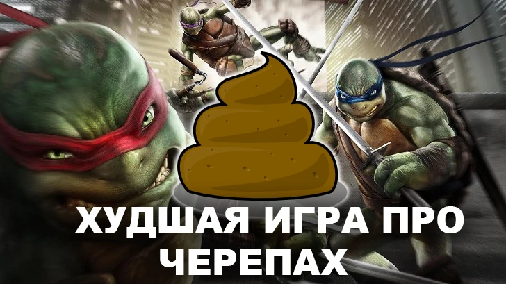 Tmnt: Mutants in Manhattan - худшая игра про черепах