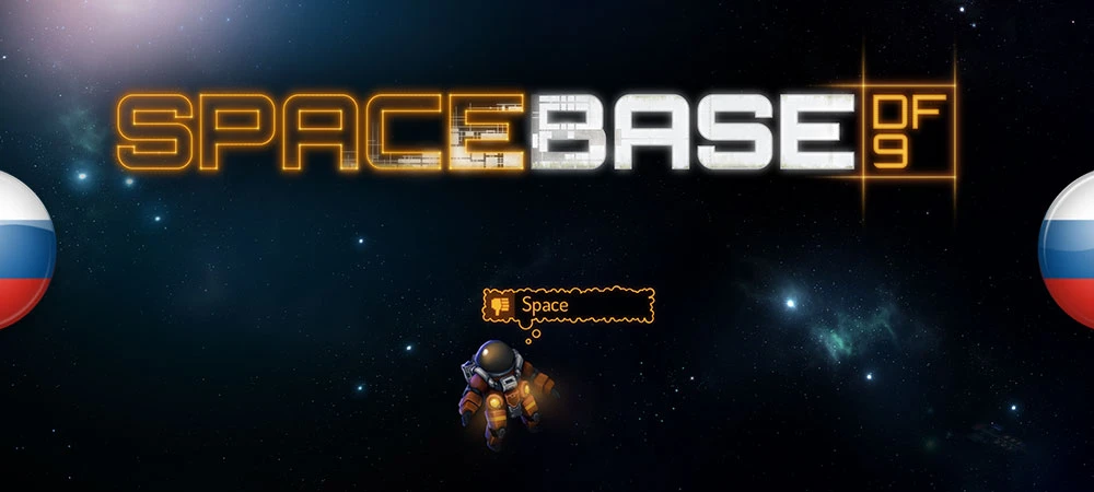 Новости от Siberian Studio: релиз перевода Spacebase DF-9