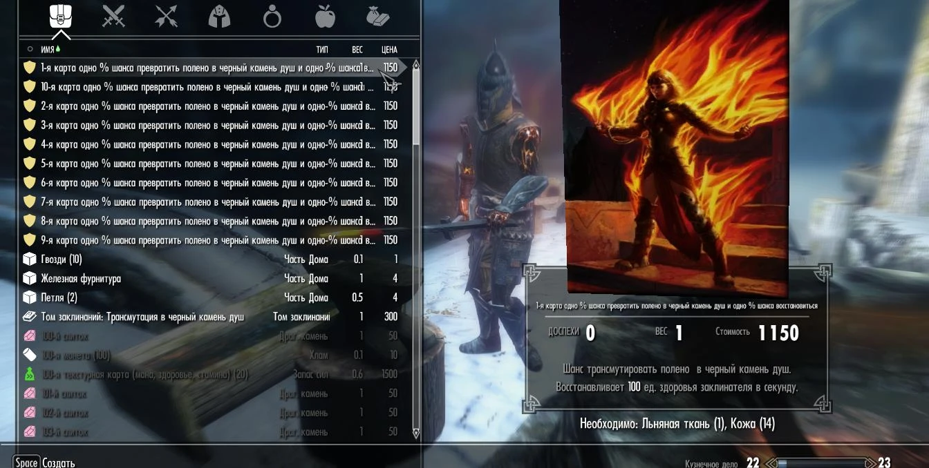 Skyrim LE "Одно % крафтовые карты и 25-и % книга, трансмутации черного камня душ и регенерации маны, здоровья, стамины"