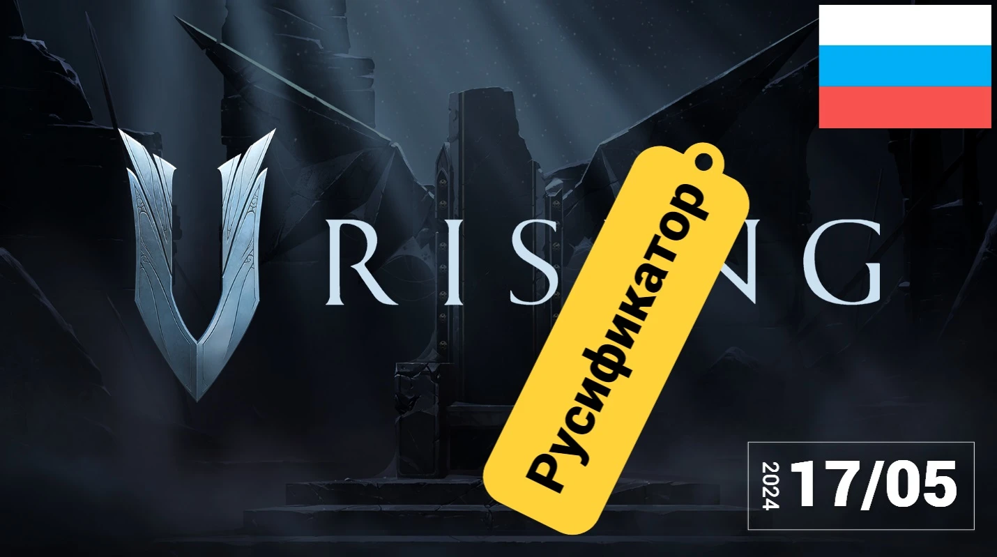 V Rising "Русификатор текста" [1.0.2.79436] {WoOh}