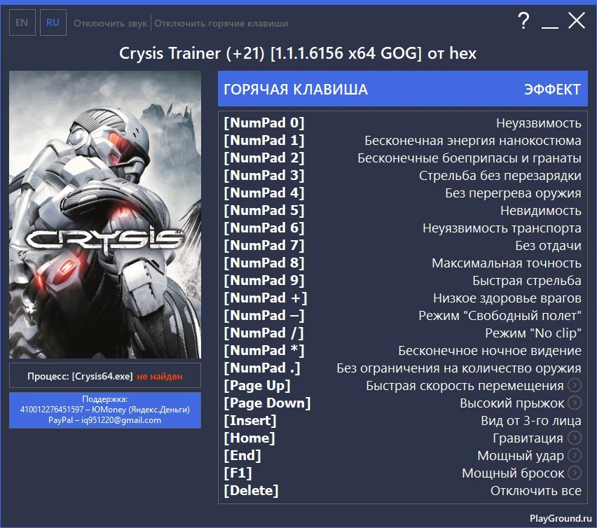 Crysis: Трейнер/Trainer (+21) [1.1.1.6156 x32/x64 Steam/Origin/GOG] (UPD: 20.02.2022) {hex}