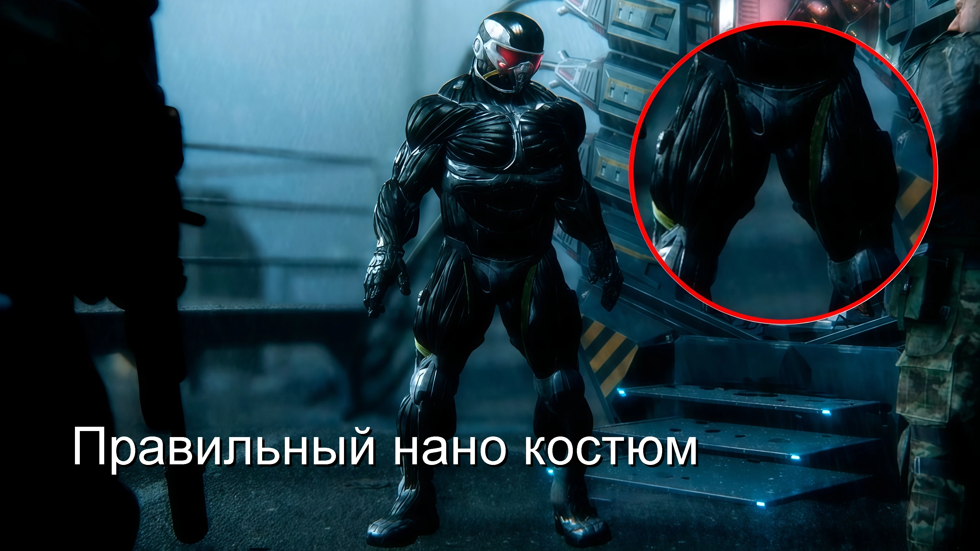 Crysis Remastered Trilogy "Правильный нано костюм"