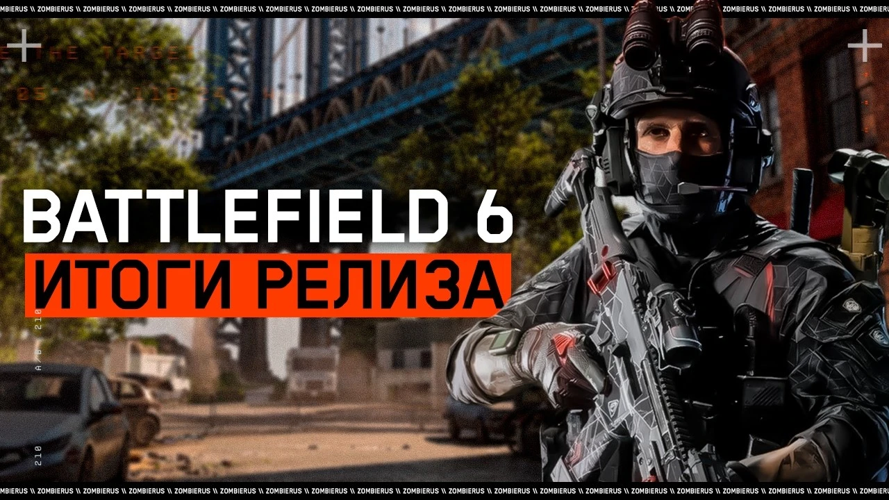 Итоги релиза Battlefield 6: Падение онлайна, плохая кампания и переработка прогрессии