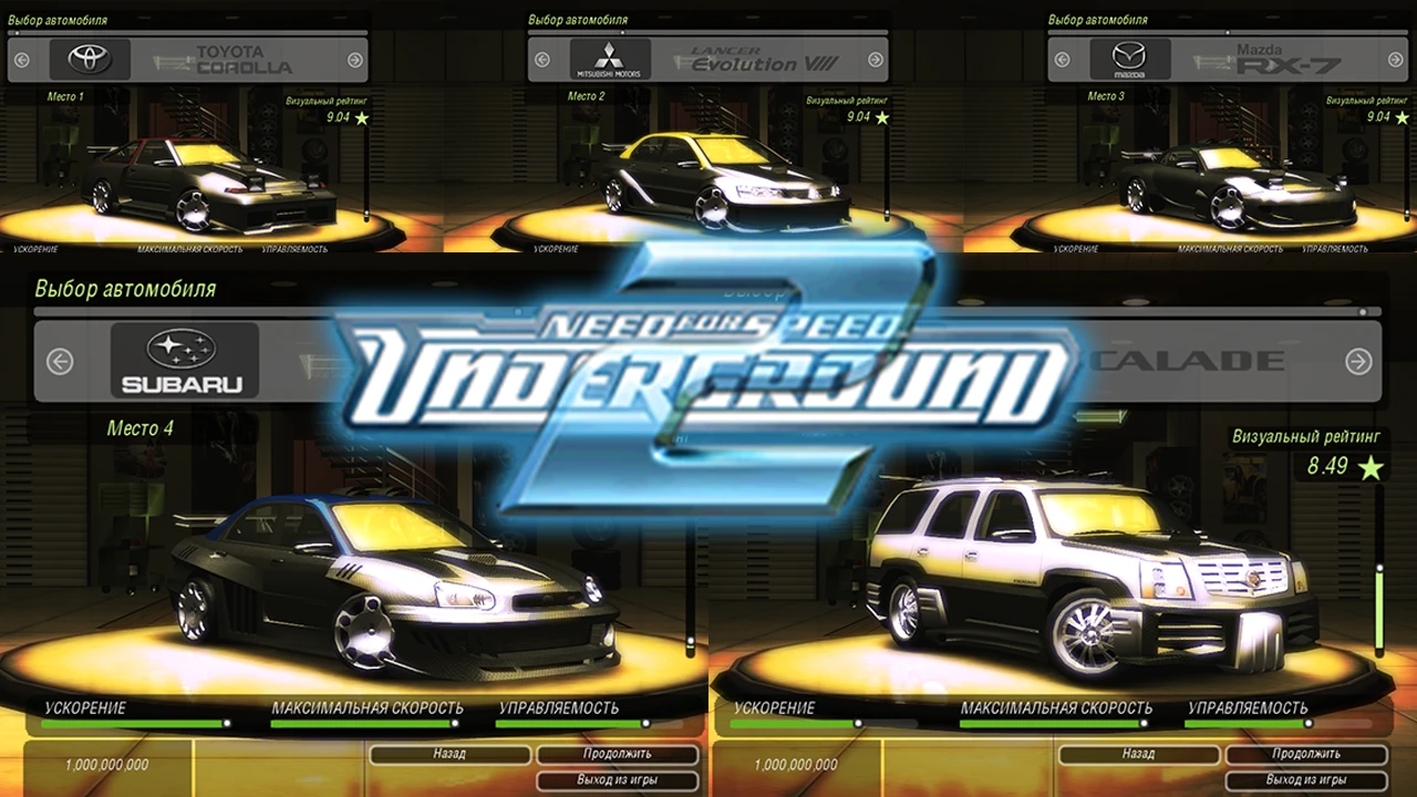 Need For Speed: Underground 2 "Сохранения - Этапы карьеры на выбор + уникальный тюнинг"