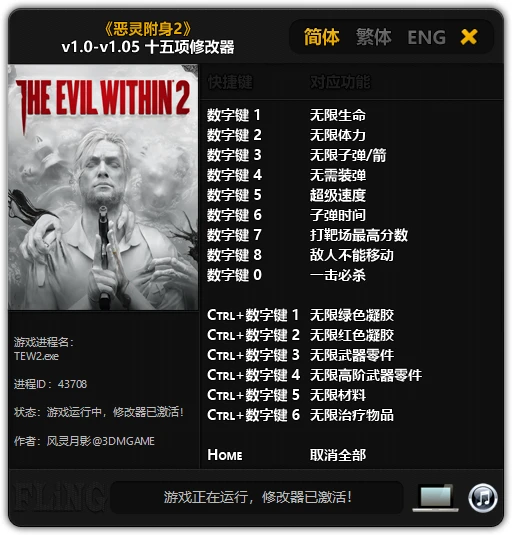 The Evil Within 2: Трейнер/Trainer (+15) [1.0 - 1.05] {FLiNG}