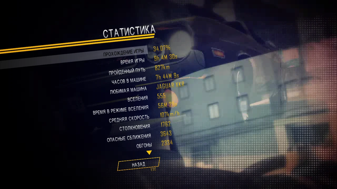 Driver: San Francisco "Сохранение - Игра пройдена на 34%"